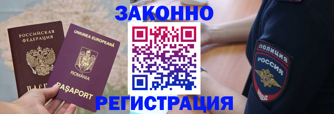 временная регистрация для школы в Коркино