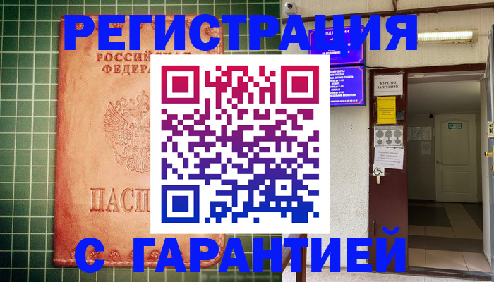 временная регистрация поиск в Коркино